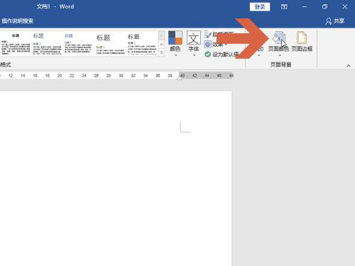 頁面顏色怎么設置word2016