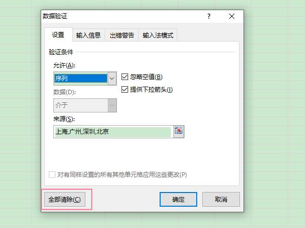 excel輸入值非法如何取消限定
