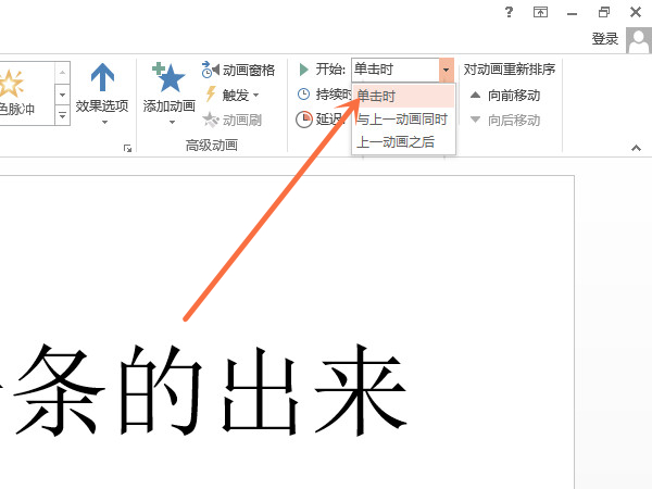ppt怎么設置點一下出來一個內容