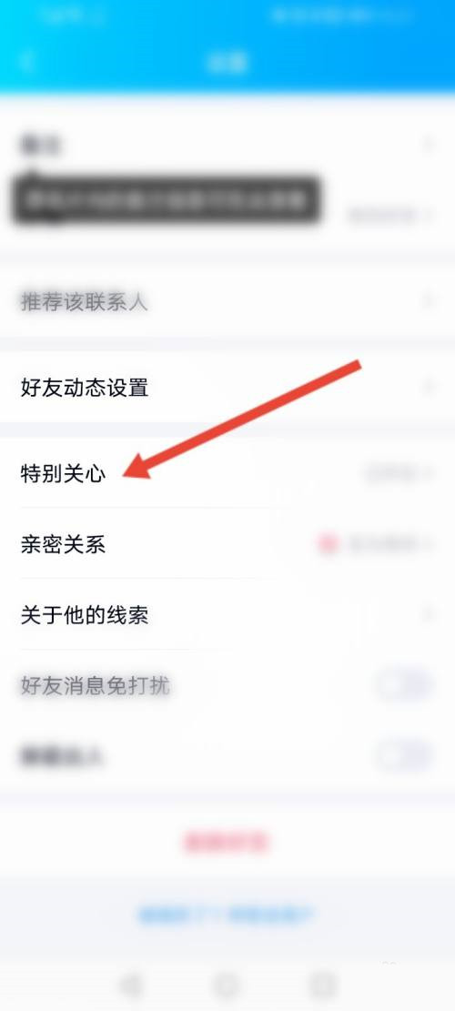 qq特別關心提示音怎么改