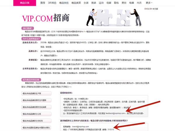 唯品會怎么注冊開店