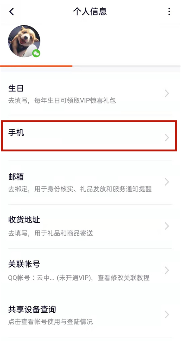 騰訊視頻忘記原號碼怎么更改