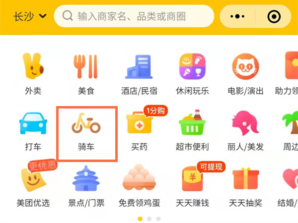 微信怎么騎小黃車