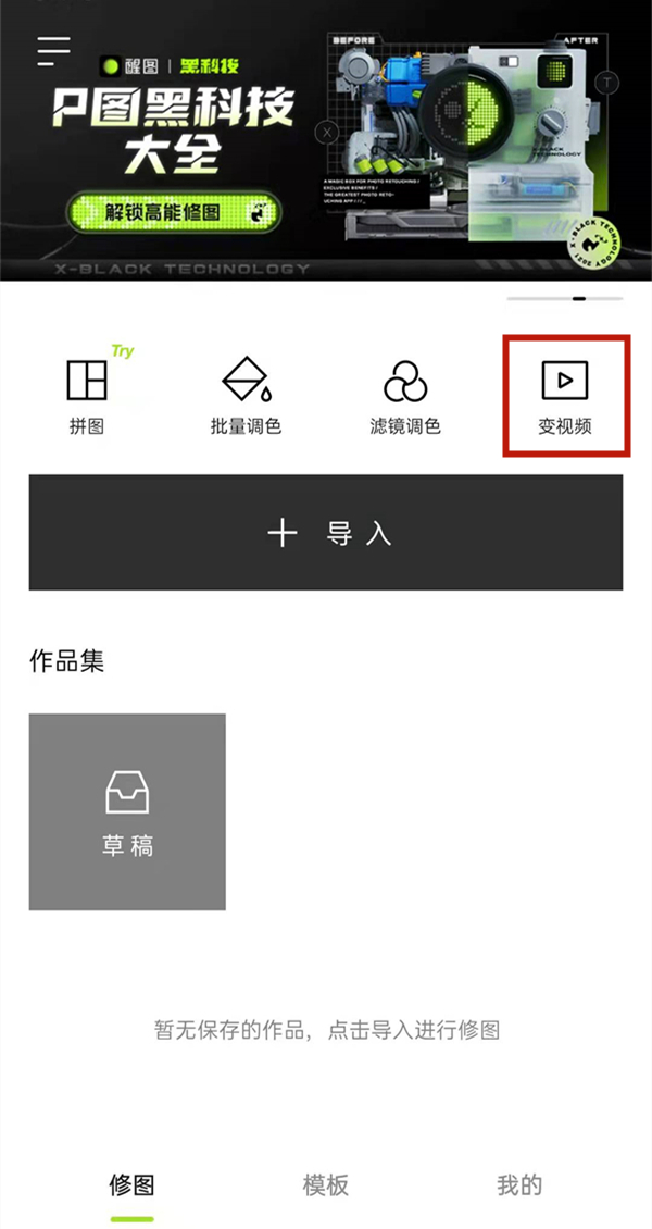 醒圖怎么剪輯視頻