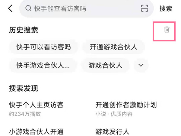 快手搜索發現怎么關閉