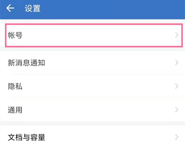 微信怎么關掉企業微信