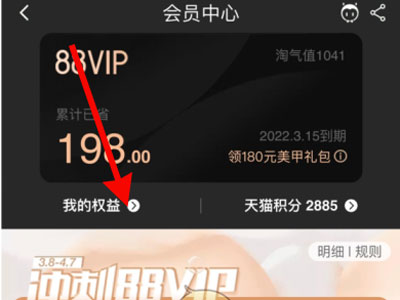 淘寶88會(huì)員優(yōu)酷怎么用