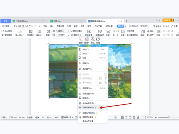 映像右透視怎么設(shè)置