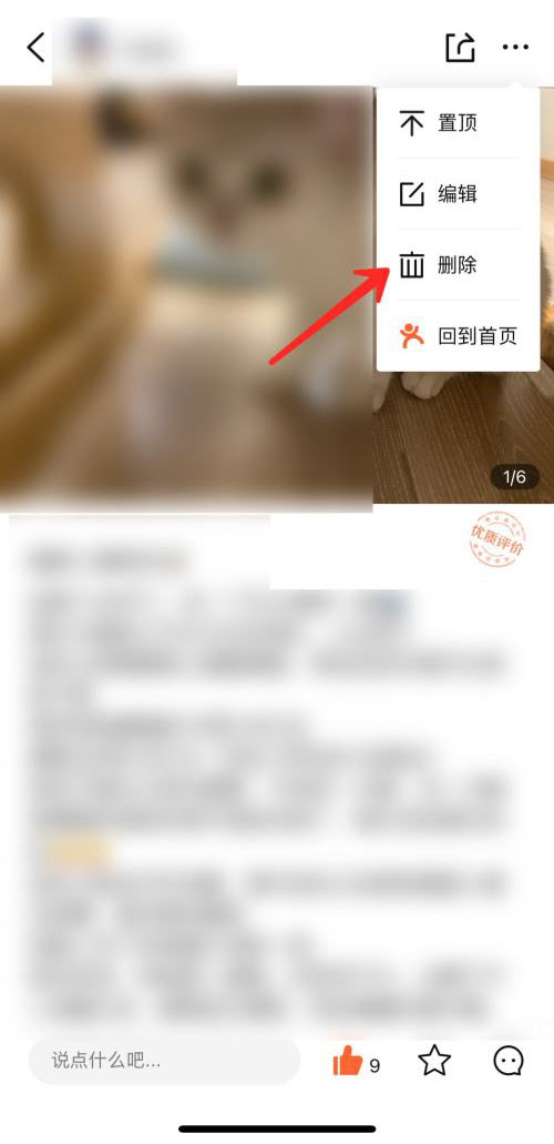 大眾點評可以刪除評論嗎