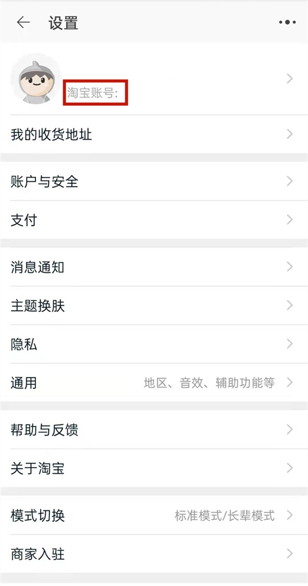 旺旺會員名在哪里找