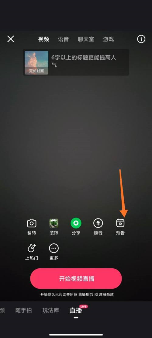 快手直播預約功能怎么設置