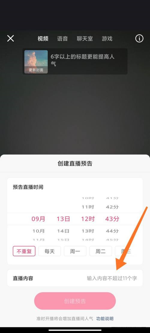 快手直播預約功能怎么設置