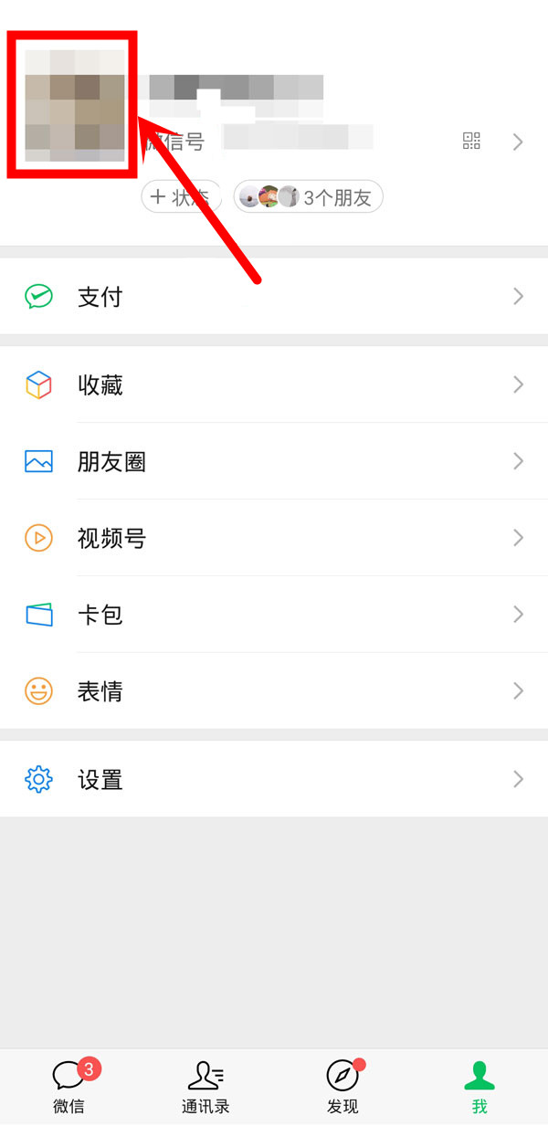 騰訊公益怎么改用戶名