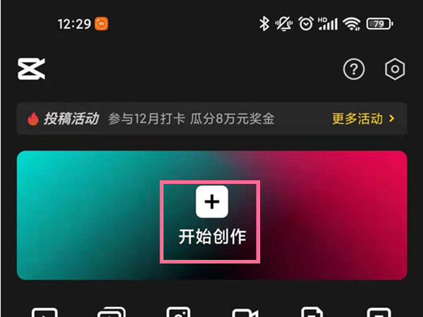 剪映怎么拼接視頻