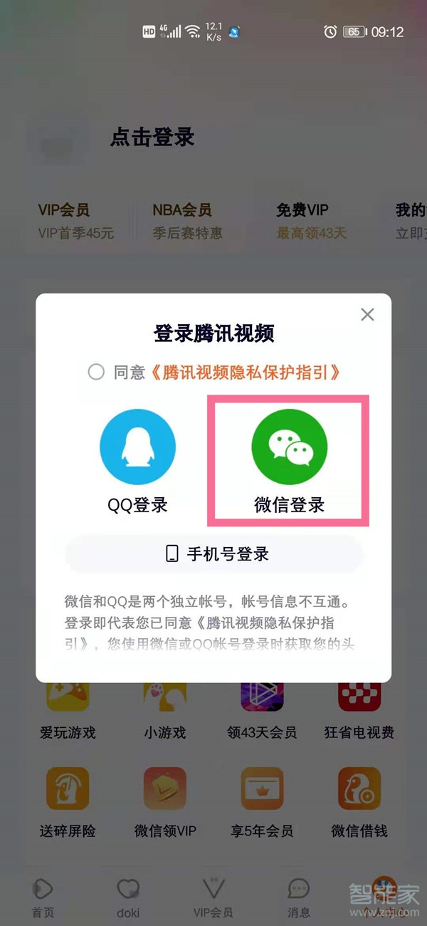 騰訊微信會員怎么兩臺手機同時登錄