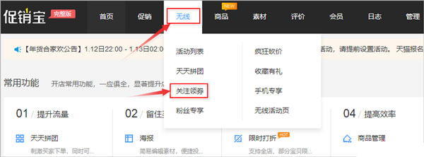 淘寶如何設置先關注再領券