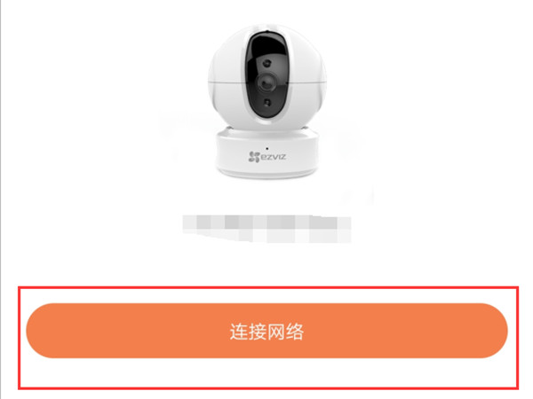 螢石云怎么連接wifi