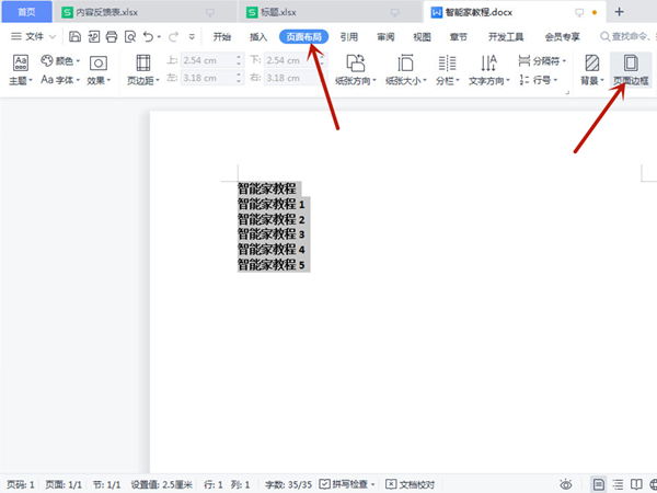word怎么添加邊框