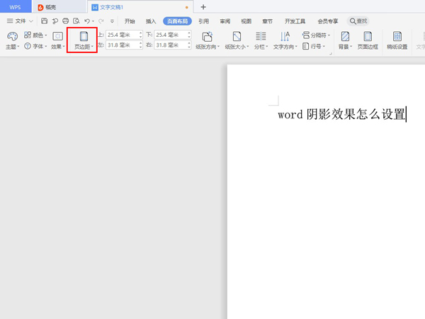 word頁邊距怎么調(diào)整