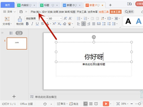 ppt背景音樂怎么設置