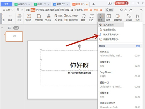 ppt背景音樂怎么設置
