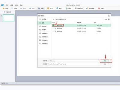 希沃怎么導(dǎo)入音頻