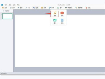 希沃怎么導(dǎo)入音頻