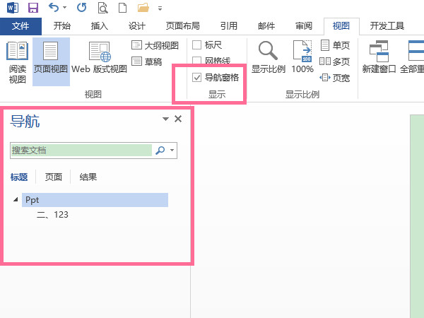 word左邊的導航窗口怎么生成