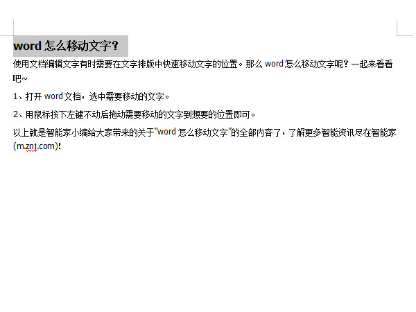 word怎么移動文字