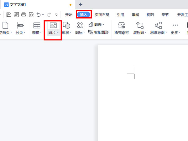 word文檔插圖片怎么調整位置