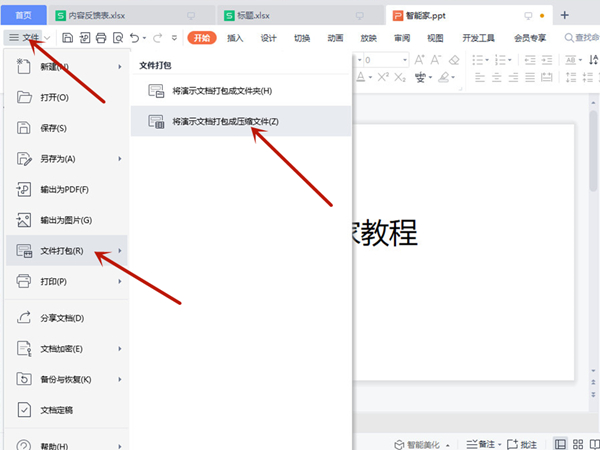 ppt內嵌的視頻如何導出