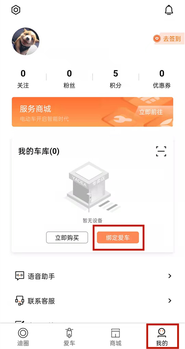 雅迪樂騎plus怎么取消滴滴聲
