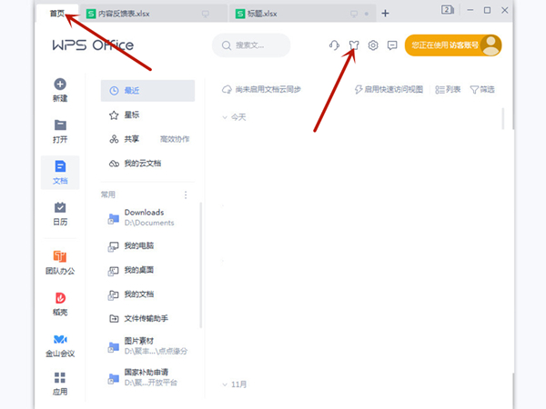 excel菜單欄顏色怎么設置