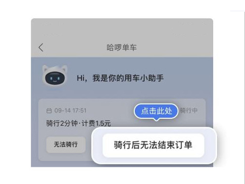 哈羅單車忘了鎖車怎么結(jié)束訂單