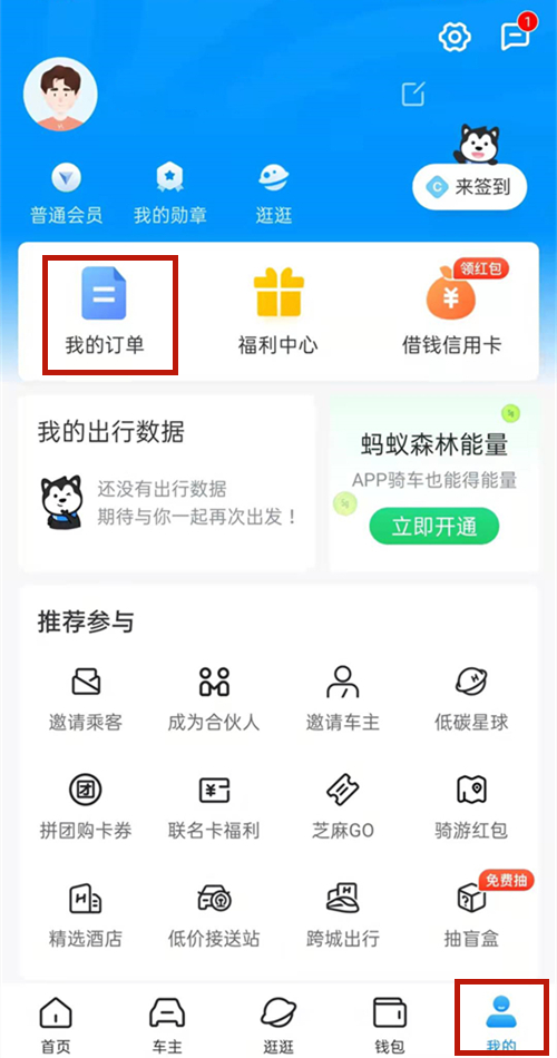 哈羅單車忘了鎖車怎么結(jié)束訂單