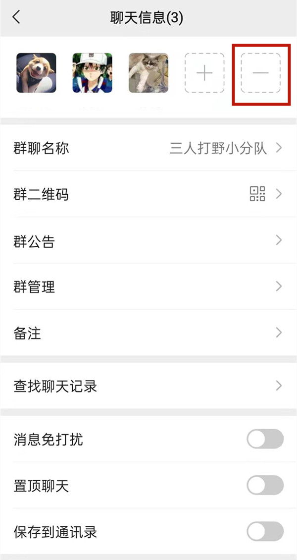 微信群主如何刪除不良發言