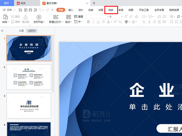 ppt演示者視圖怎么設置