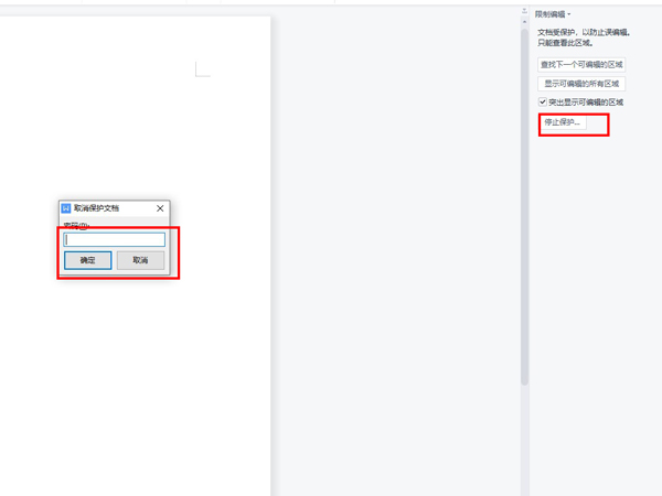 word只讀模式怎么取消
