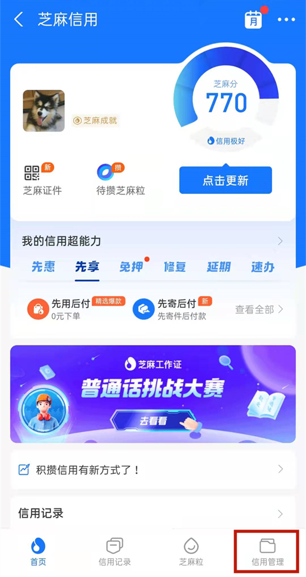 閑魚芝麻信用授權怎么解除