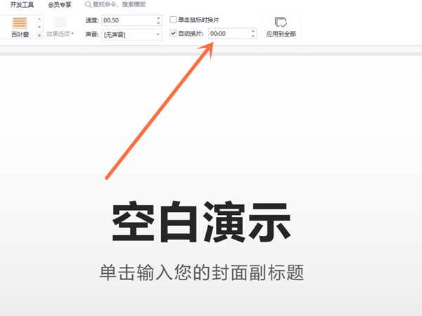 ppt時間設置在哪里