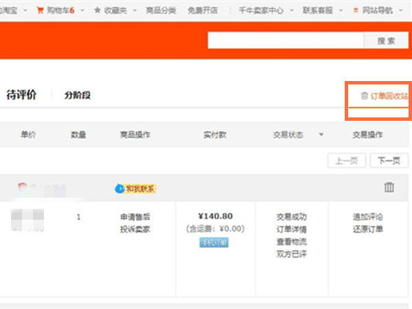 淘寶已刪除訂單在哪看