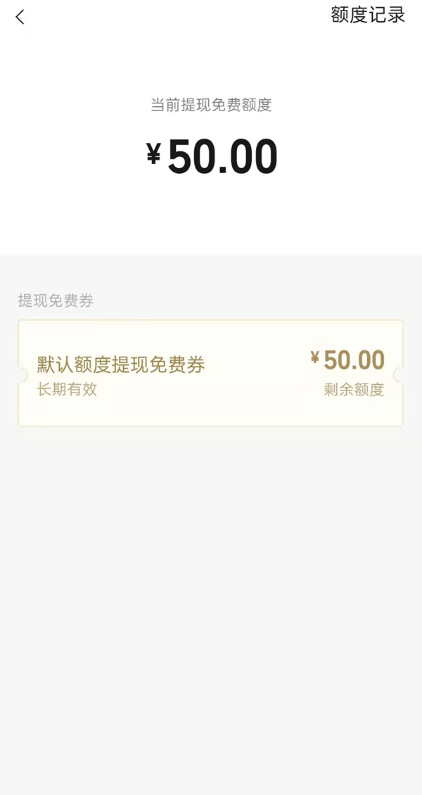 微信支付有優(yōu)惠怎么提現(xiàn)到零錢