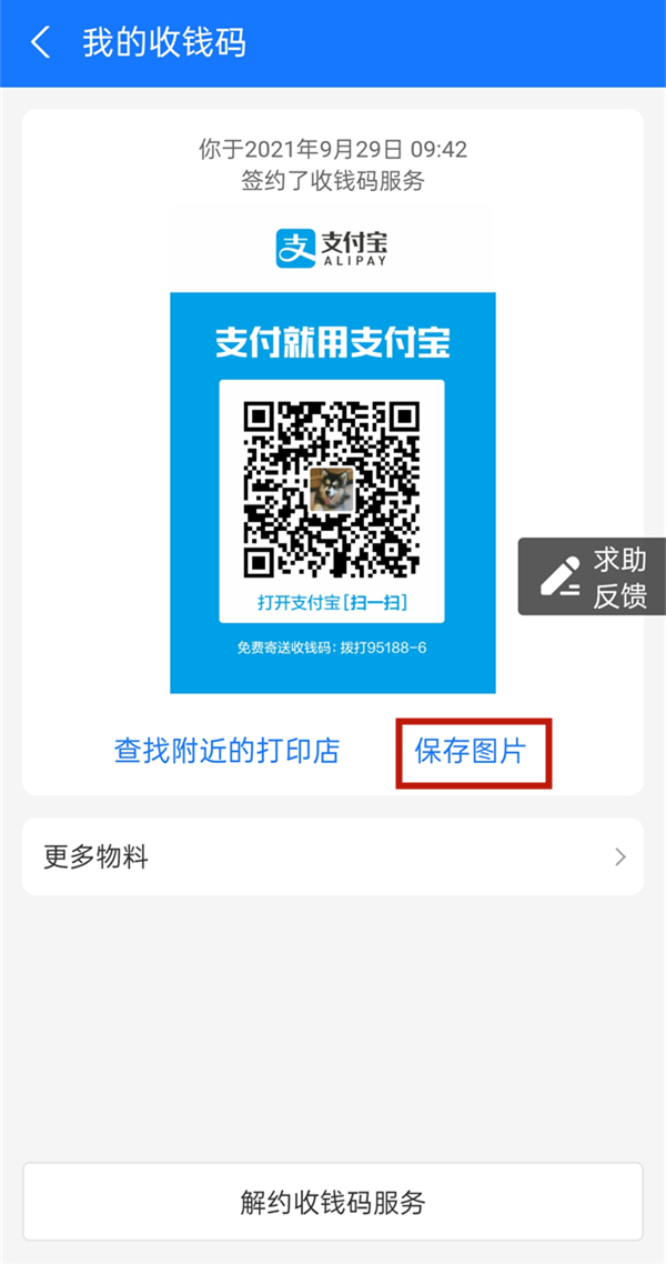 如何開通商戶收款碼