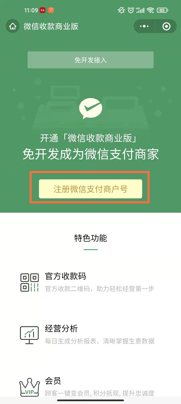 如何開通商戶收款碼