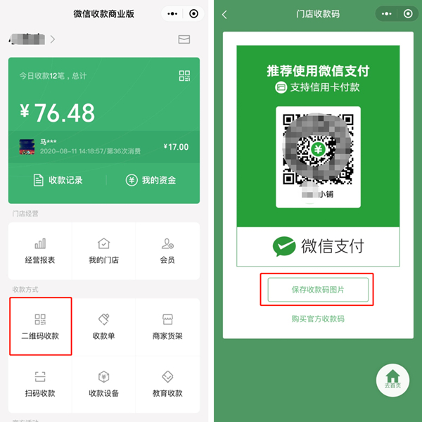 如何開通商戶收款碼