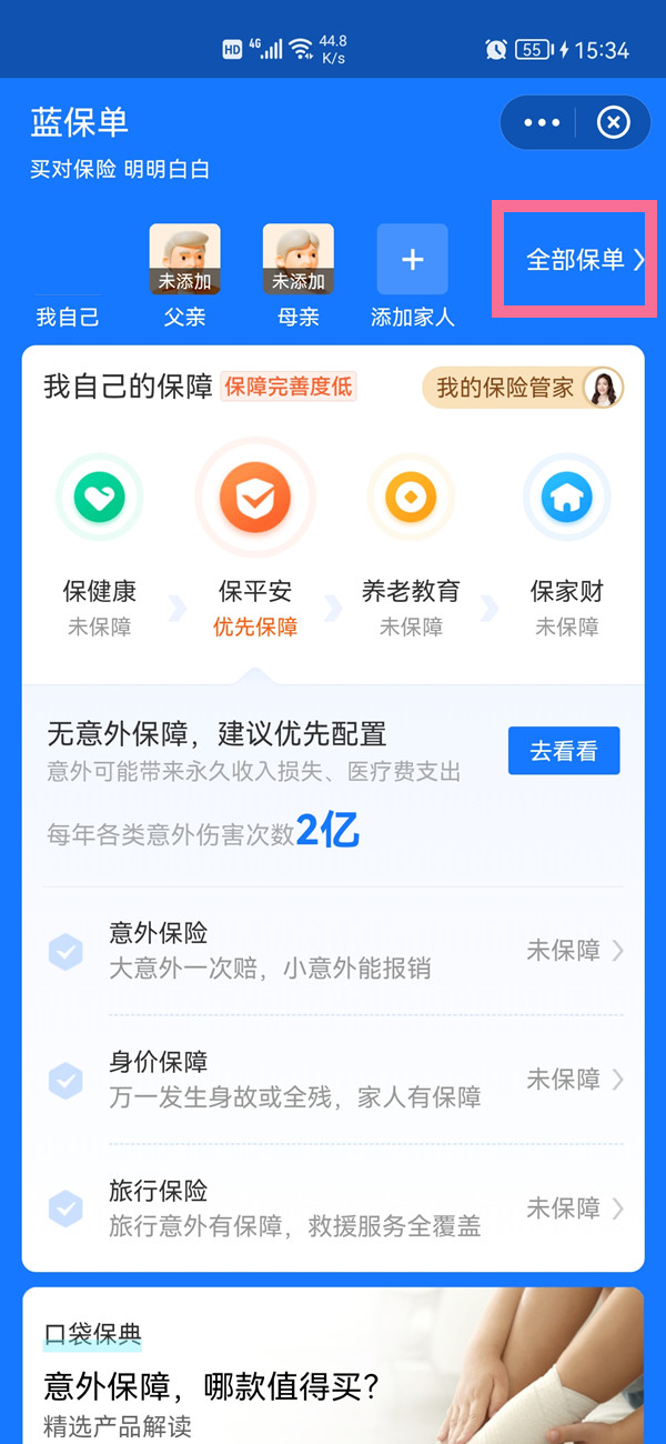 怎么取消螞蟻保險的自動扣款