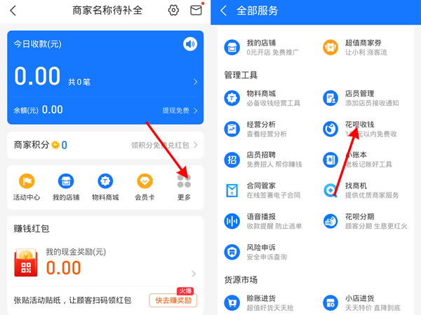 花唄二維碼收款怎么開通