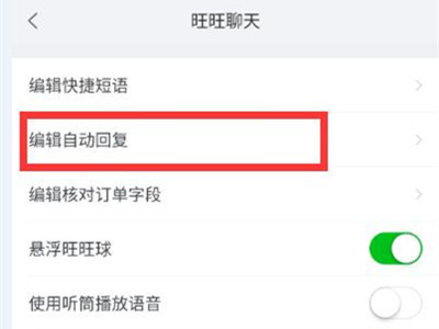 淘寶怎么設置自動回復信息