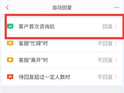淘寶怎么設置自動回復信息