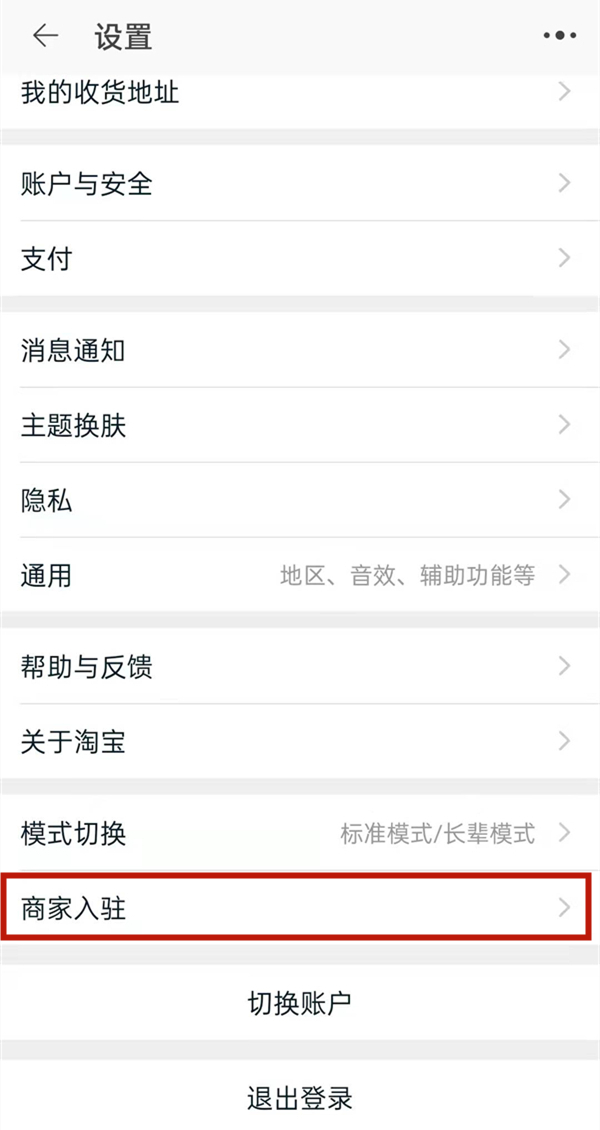 怎么開淘寶店鋪